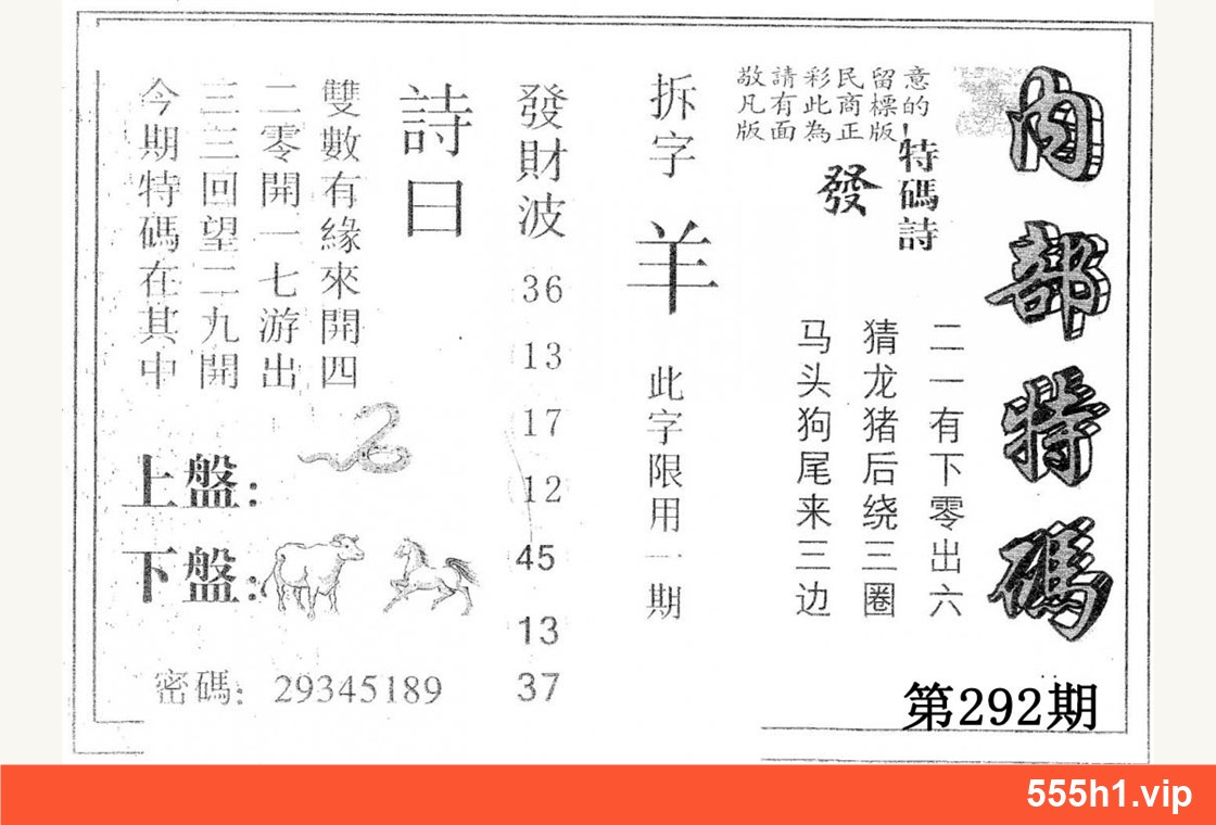 黑白图纸 · 内部特码，标注555h1.vip