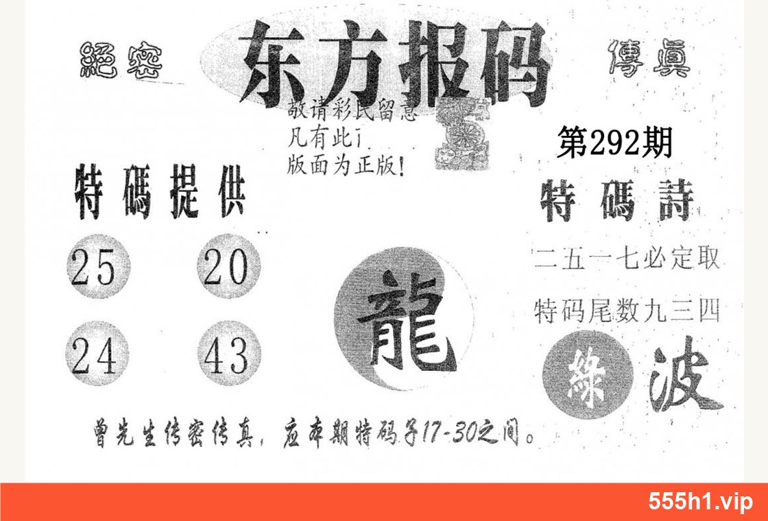 黑白图纸 · 东方报码，标注555h1.vip