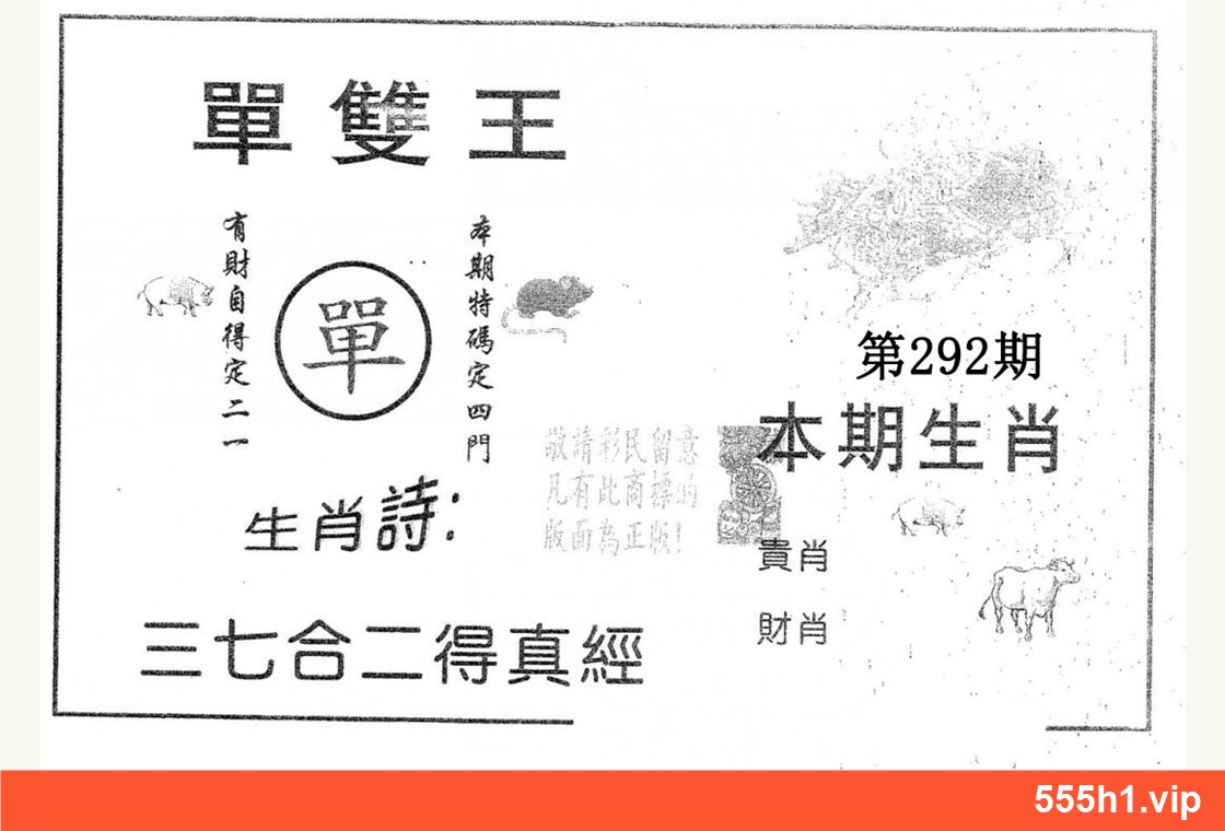 黑白图纸 · 单双王A，标注555h1.vip