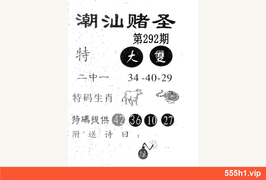 黑白图纸 · 潮汕赌圣，标注555h1.vip
