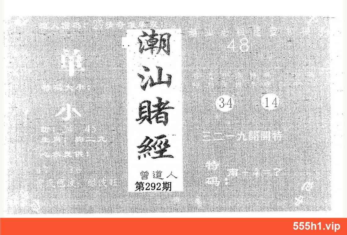 黑白图纸 · 潮汕赌经，标注555h1.vip
