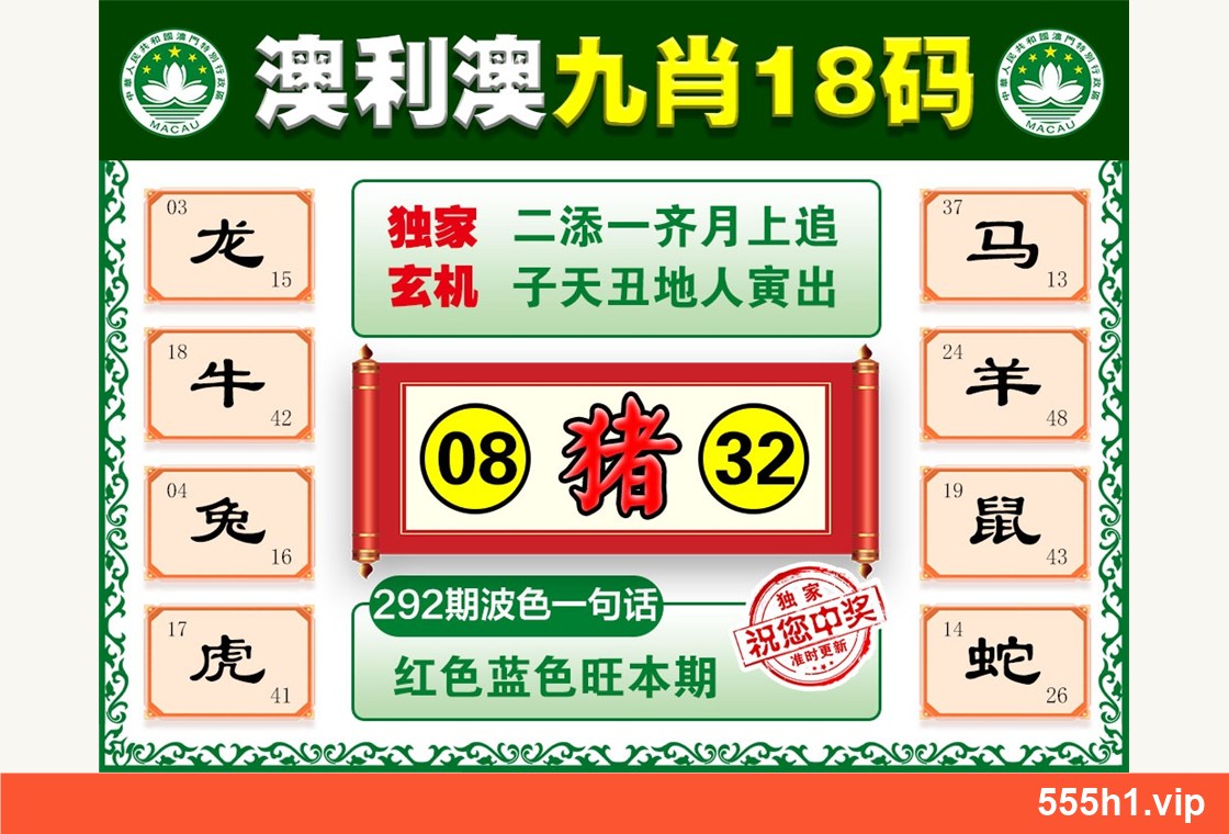 彩色图纸 · 澳利澳九肖，标注555h1.vip