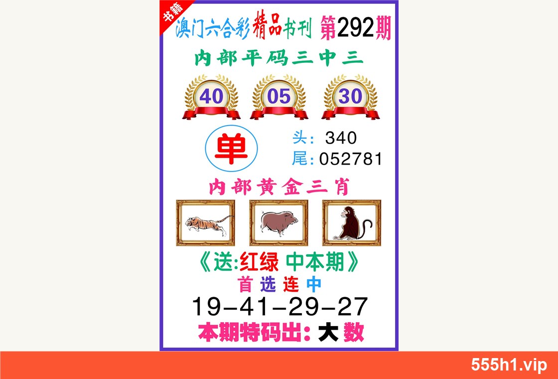 彩色图纸 · 澳门精品书刊，标注555h1.vip